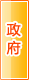清远政府机构
